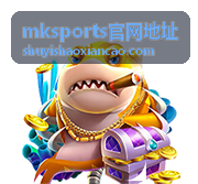 mksports官网地址最新动态与活动更新页面展示
